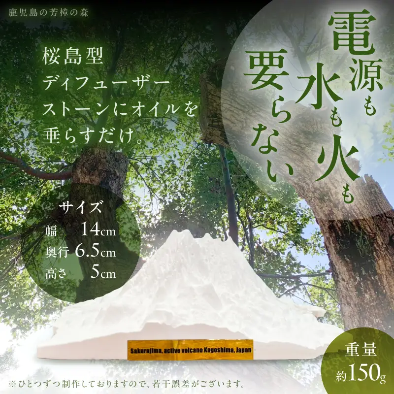 鹿児島県産精油とディフューザーストーン ～桜島を愛でる～ K393-002 精油 オイル 香り エッセンシャルオイル