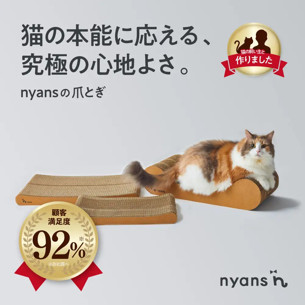 とぎカスがでない nyansの爪とぎ ニャンズ スタンダード型 Lサイズ 手作り 1年長持ち | 猫 猫用品 ペット ペット用品 ねこ ネコ 爪研ぎ nyans 高耐久 爪研ぎソファ 純日本製 雑貨 人気 おすすめ