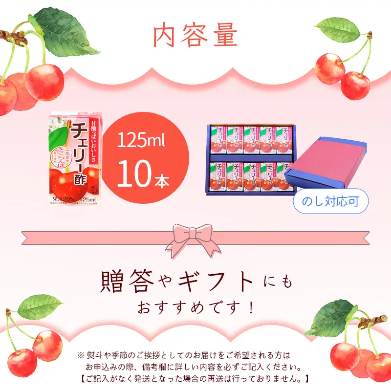 チェリー酢ドリンク 125ml×10本セット 【化粧箱入】 紙パック 山形 さくらんぼ 酢　0075-G-MB013