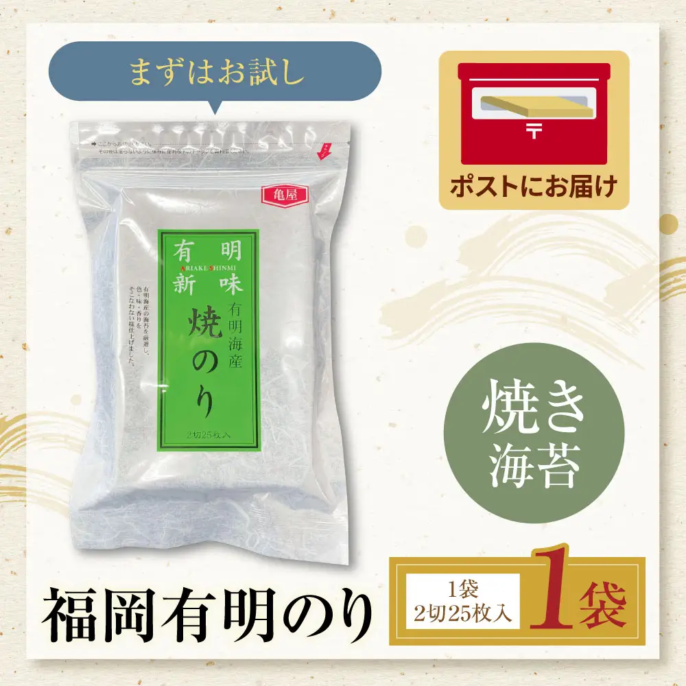 Z59-17F 【ふるなびWEEK対象】 福岡有明のり 焼き海苔 2切25枚入り 海苔