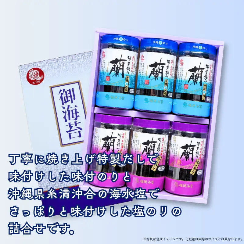 佐賀県有明海産味付／塩海苔詰合せ（SUP６）各3本：B145-023