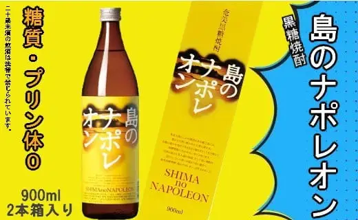 島のナポレオン900ml瓶2本箱入り　mkmt01