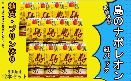 島のナポレオン900ml紙パック12本セット　mkmt04