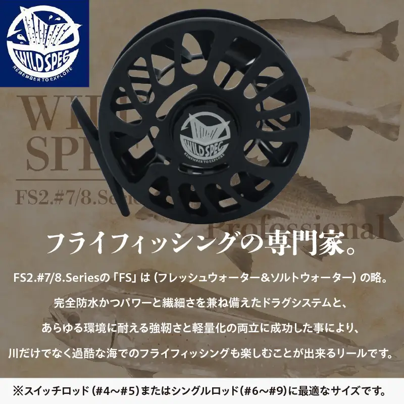 Wild Spec/FS2.#7/8.series　マットブラック×ブラック_81-428