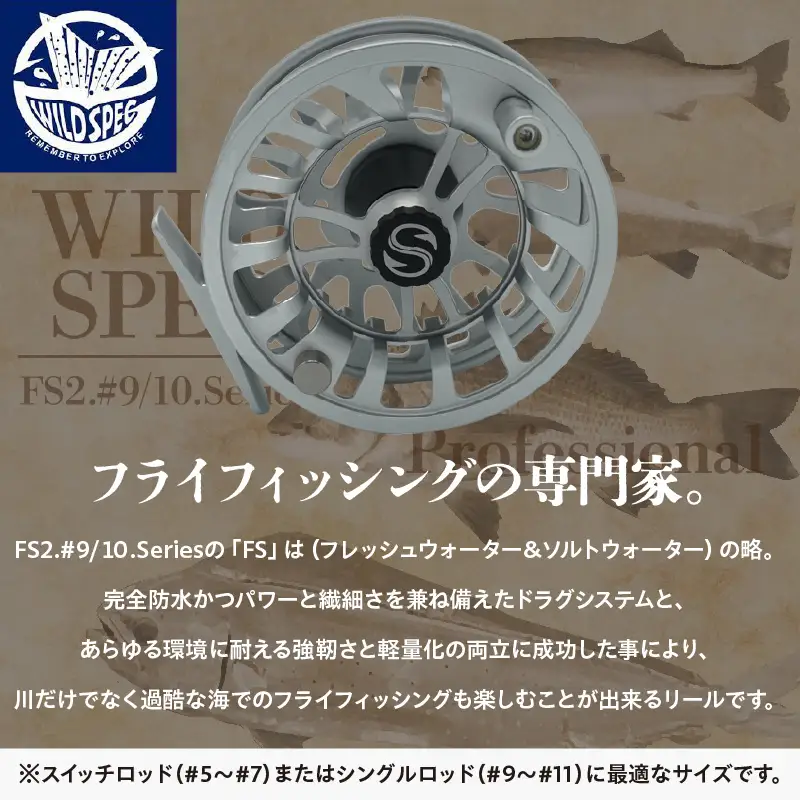Wild Spec/FS2.#9/10.series　マットシルバー＆マットブラック_81-436