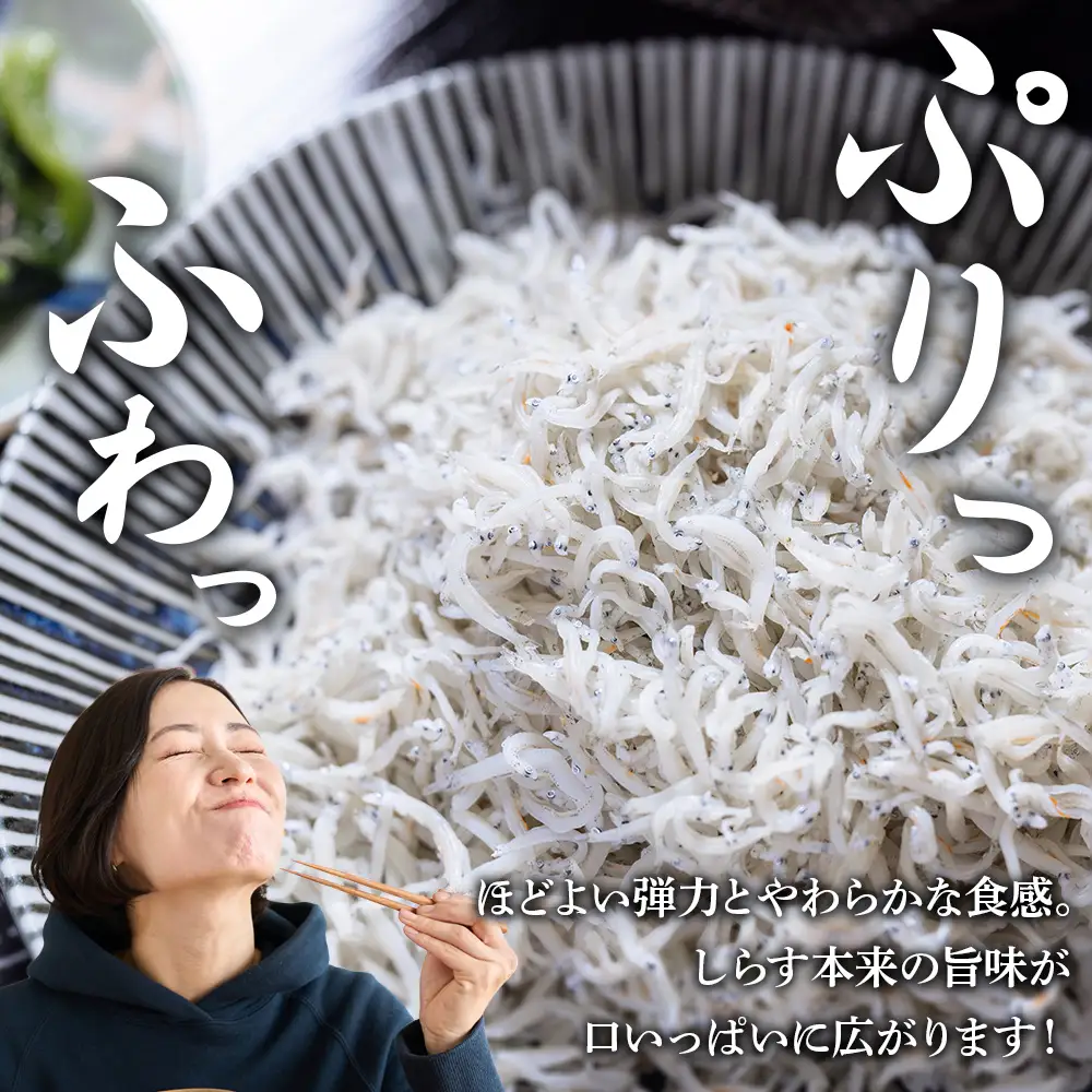 【 しらす 】 釜揚げ 280g しらす fa-0001