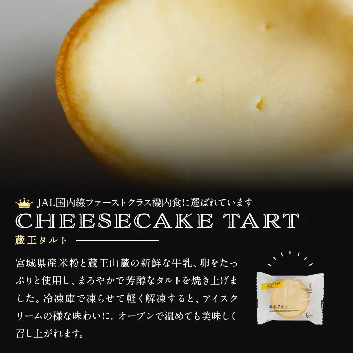 蔵王タルト チーズケーキタルト 10個(5個×2箱) 冷凍 個包装 スイーツ ケーキ チーズケーキ デザート おやつ お菓子 【株式会社菓房山清】tm603