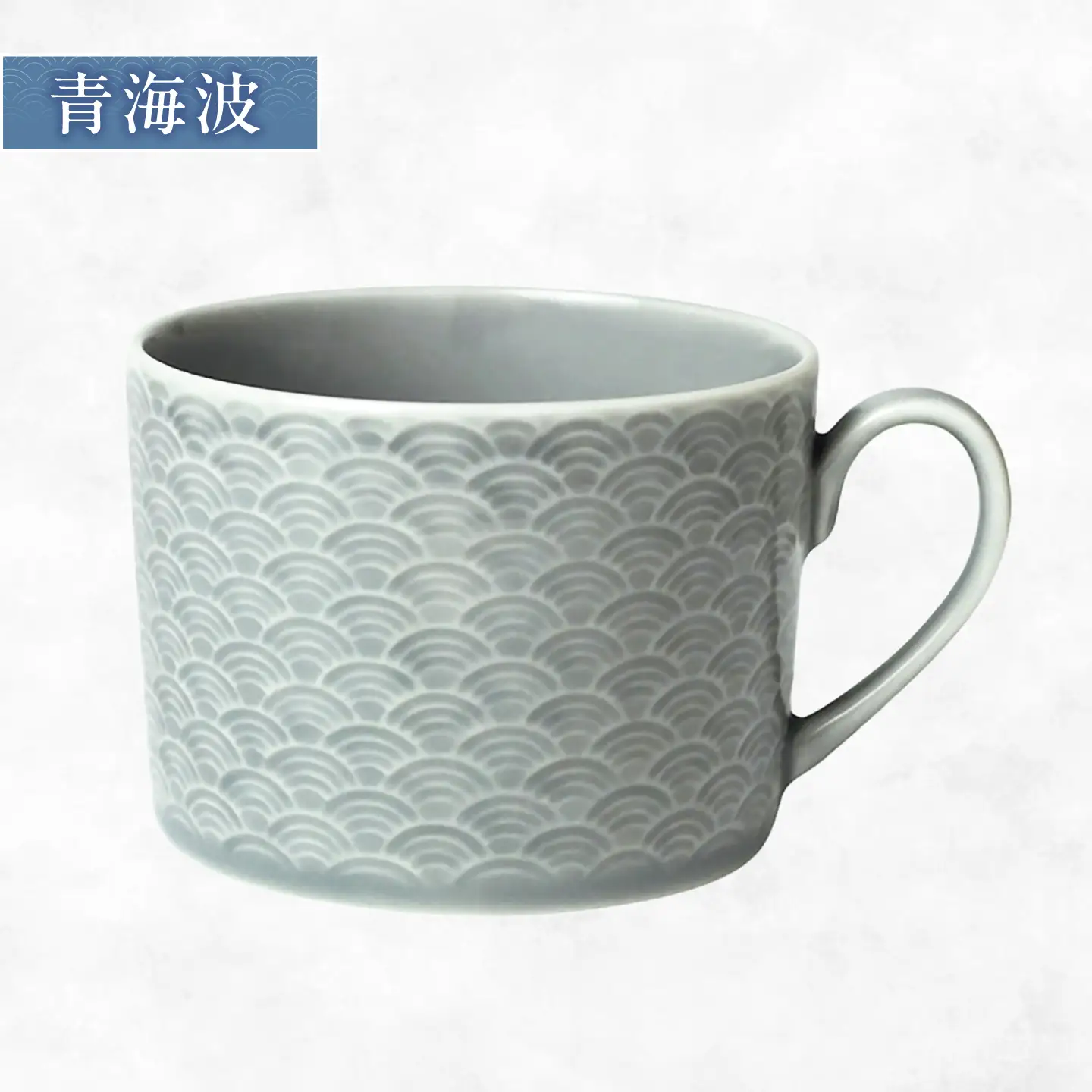 【美濃焼】 吉祥 8.5切立カップ 麻の葉×青海波 各1計2個セット 瑞浪市 / JS企画 小田陶器  陶器 食器 カップ コップ マグカップ[AZAZ308]