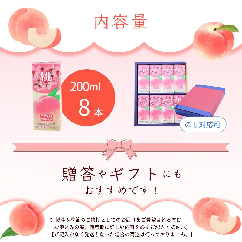 桃ジュース 200ml×8本セット 【化粧箱入】 果汁100％ 紙パック 桃 ジュース　0075-G-MB011