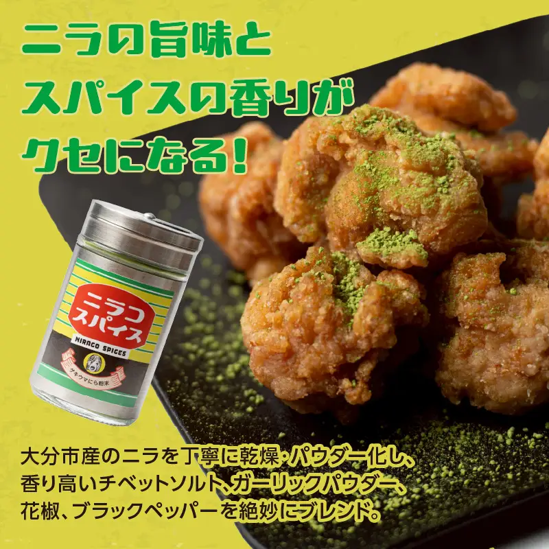 丸ごとニラのニラコスパイス M03010