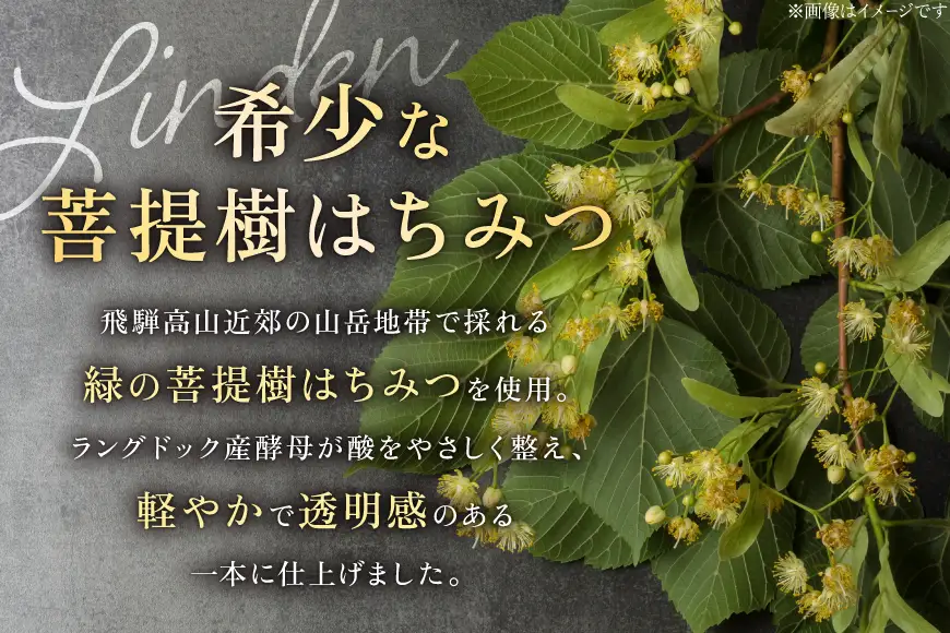 ミード 蜂蜜酒 TRUE HEART 375ml 1本