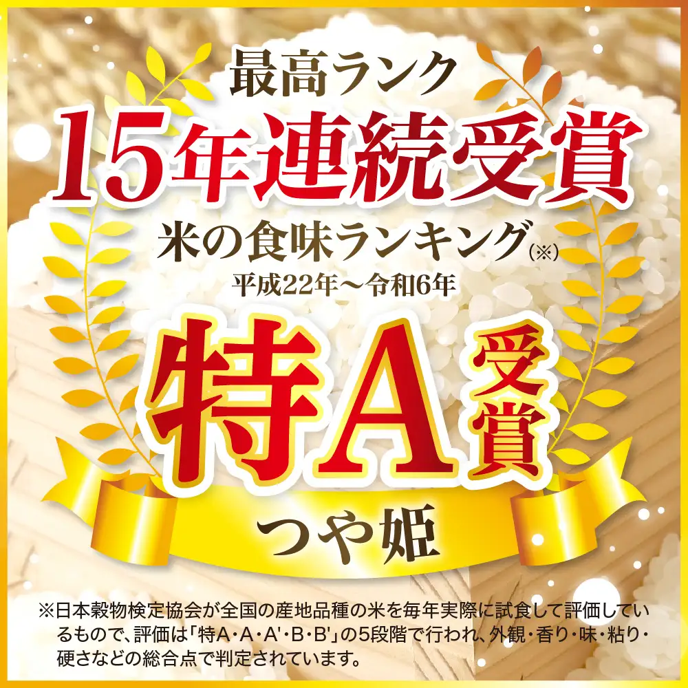 【令和8年産米】2027年2月上旬発送 つや姫60kg（20kg×3ヶ月）隔月定期便 山形県産 【米comeかほく協同組合】 ka024-116d-r8-02061