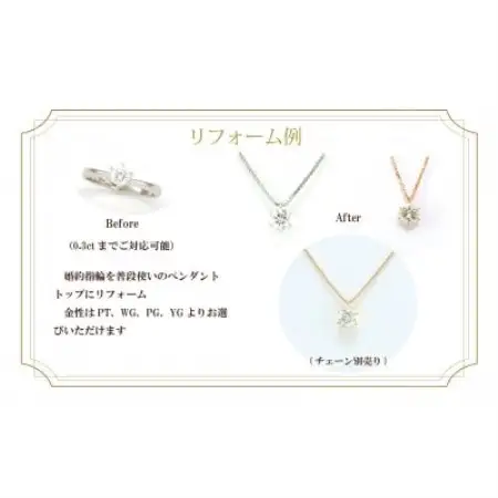 ジュエリーリフォームチケット　30000円分【1566190】