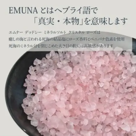 エムナー デッドシー ミネラルソルト クリスタル ローズ 1kg【1575539】