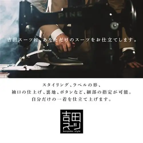 【オーダー専門】吉田スーツがお仕立てする『ベーシック・ビスポーク・ラインスーツ』【1578491】