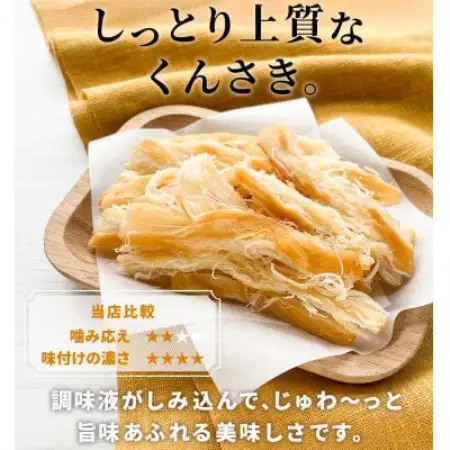 函館製造 やわらかくんさき 202g 1袋 珍味【1583131】