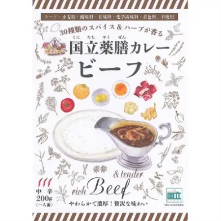 30種のスパイスを使用した国立薬膳カレービーフ　200g×10食セット　小麦粉・ラード不使用【1583824】