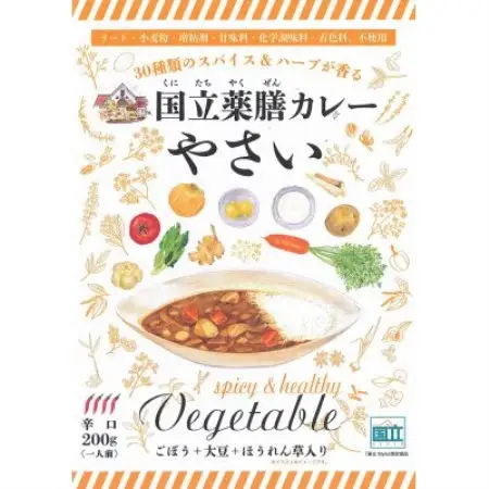 30種のスパイスを使用　国立薬膳カレーやさい　200g×10食セット　小麦粉・ラード不使用【1584735】