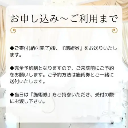 足もみ施術券【70分コース】【1586420】