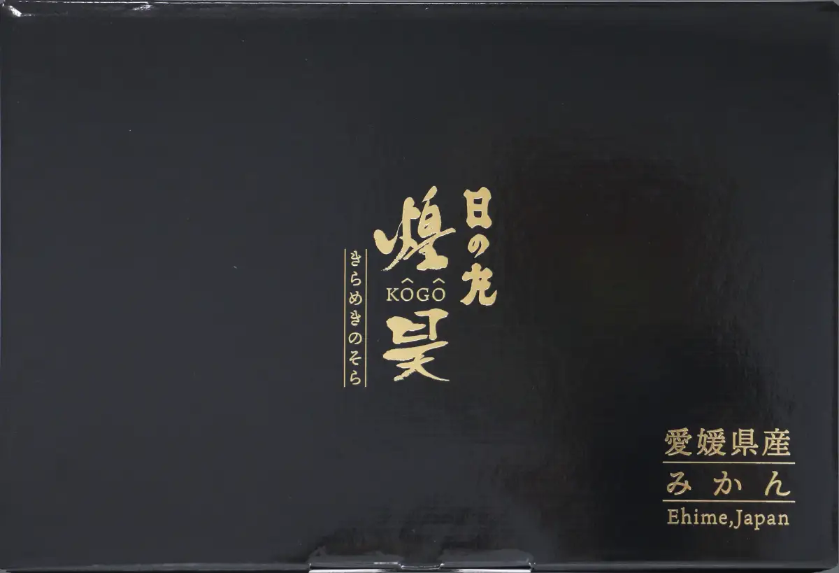 【先行受付】日の丸みかん「煌昊(こうごう)」24個入/個包装/手詰め/高糖度/光センサー使用【G79-1】【1451576】YWTC001