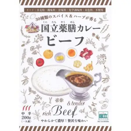 30種のスパイスを使用した国立薬膳カレービーフ　200g×5食セット　小麦粉・ラード不使用【1608900】