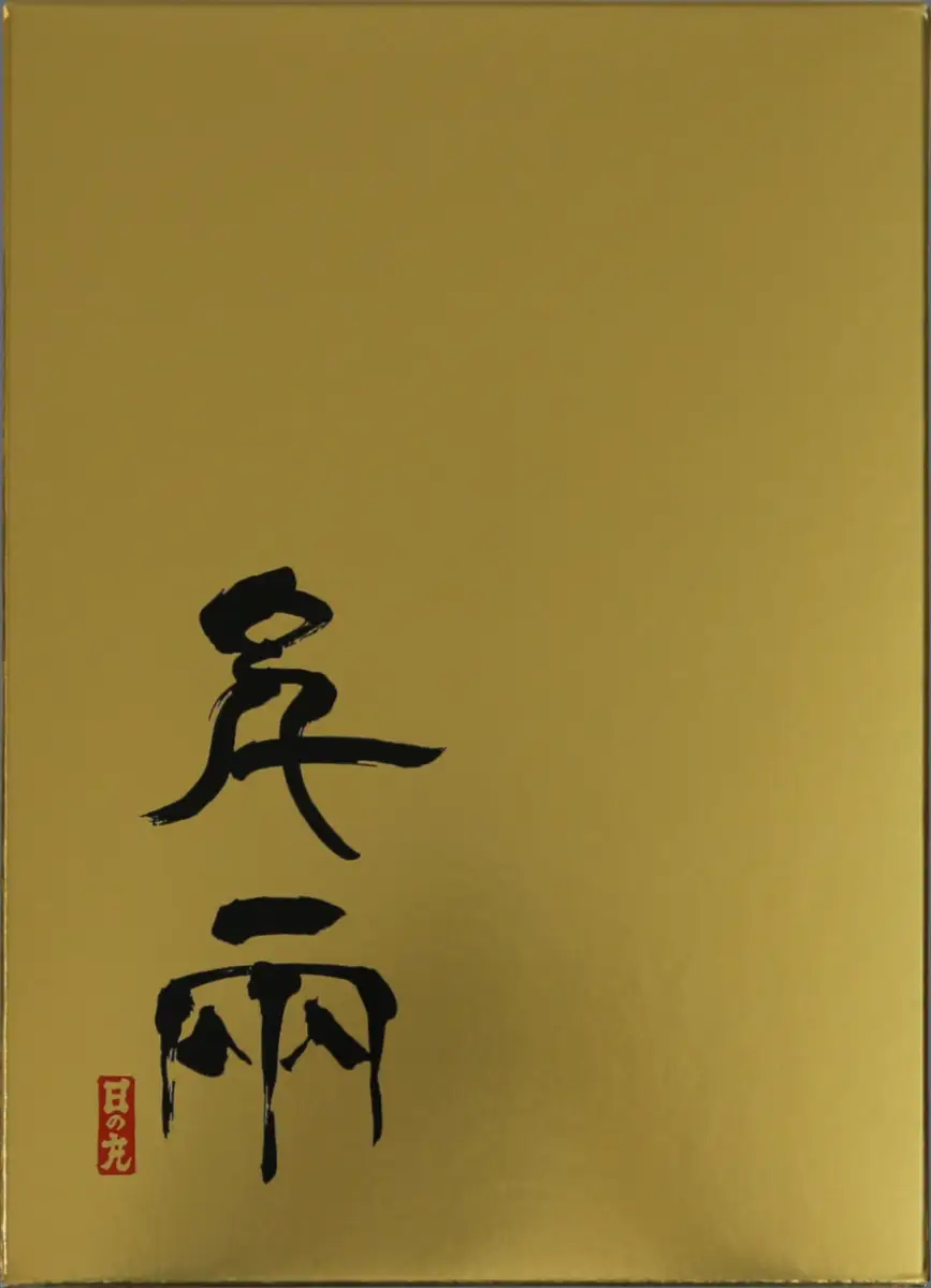 日の丸みかん「ゴールド千兩」3kg　サイズLまたはM/約25～35個/光センサー【D79-2】【1452024】YWTC002