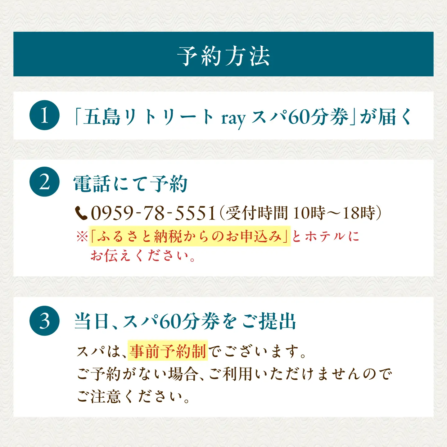 【ホテルスパ60分券】ラグジュアリーホテルで五島産椿油でのボディトリートメント60分 1名様 五島市/五島リトリートray by 温故知新[PFJ005]