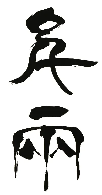 【先行受付】日の丸みかん「千兩」3kg　約35～45個/Sまたは2Sサイズ/光センサー使用【C79-8】【1452031】YWTC008