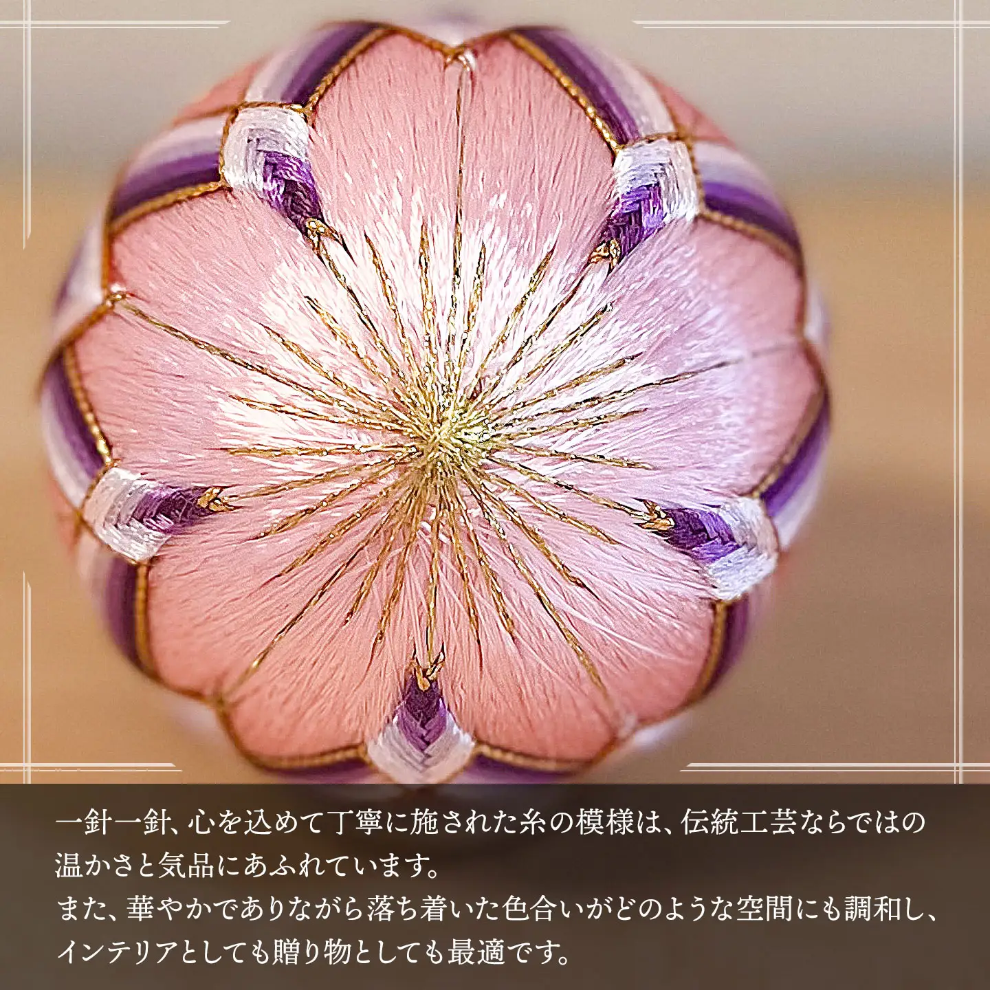 鶴岡御殿まり　桜2.5号 （ピンク×紫グラデーション） まり台付　山形県鶴岡市　鶴岡御殿まり つくり手れいか　K-843　| 伝統工芸 工芸品 インテリア 雑貨 日用品 和風 和雑貨 手作り 伝統の技 ギフト 贈り物 お取り寄せ 返礼品