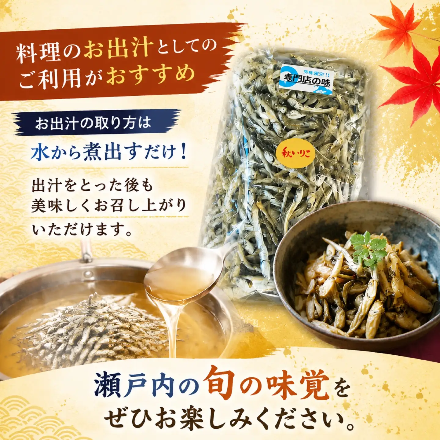 瀬戸内海産　秋いりこ（200ｇ×3袋×2セット）