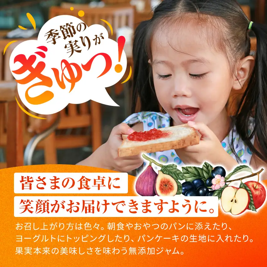 旬の完熟フルーツジャム詰め合わせ（３種以上５個）