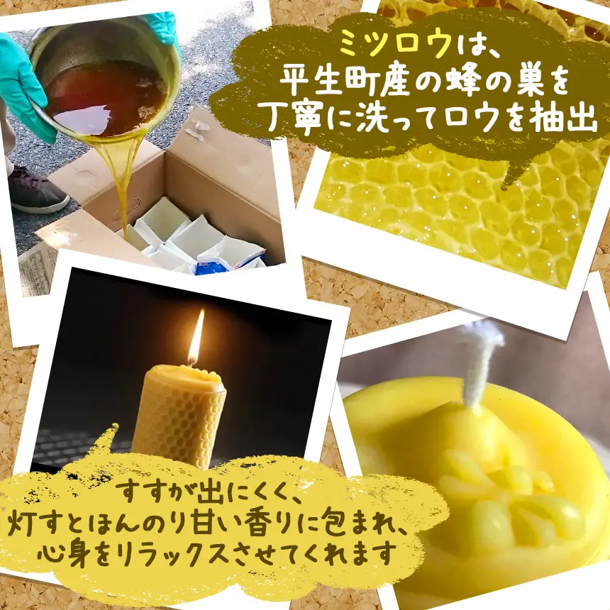 【 思いやり型返礼品 】 国産 ミツロウ 自然 の 恵み と 手仕事 から生まれた 癒し の 蜂 さん キャンドル （ 大 ）