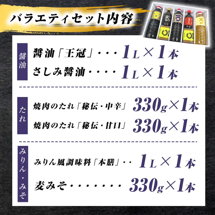 「山口の厨」丸三食品 いちまる 醤油 バラエティセット