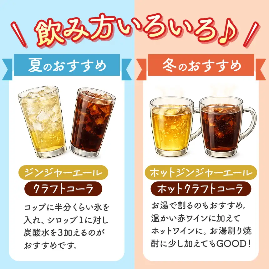 八十八 （ はとや ） 手づくり クラフトコーラ ＆ ジンジャーエール 〈 希釈 タイプ 100 ml × 4 本 〉