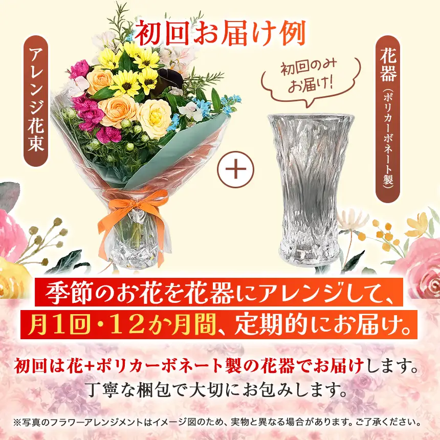 【定期便】 年12回 1級フラワー装飾技能士 おまかせ 花束