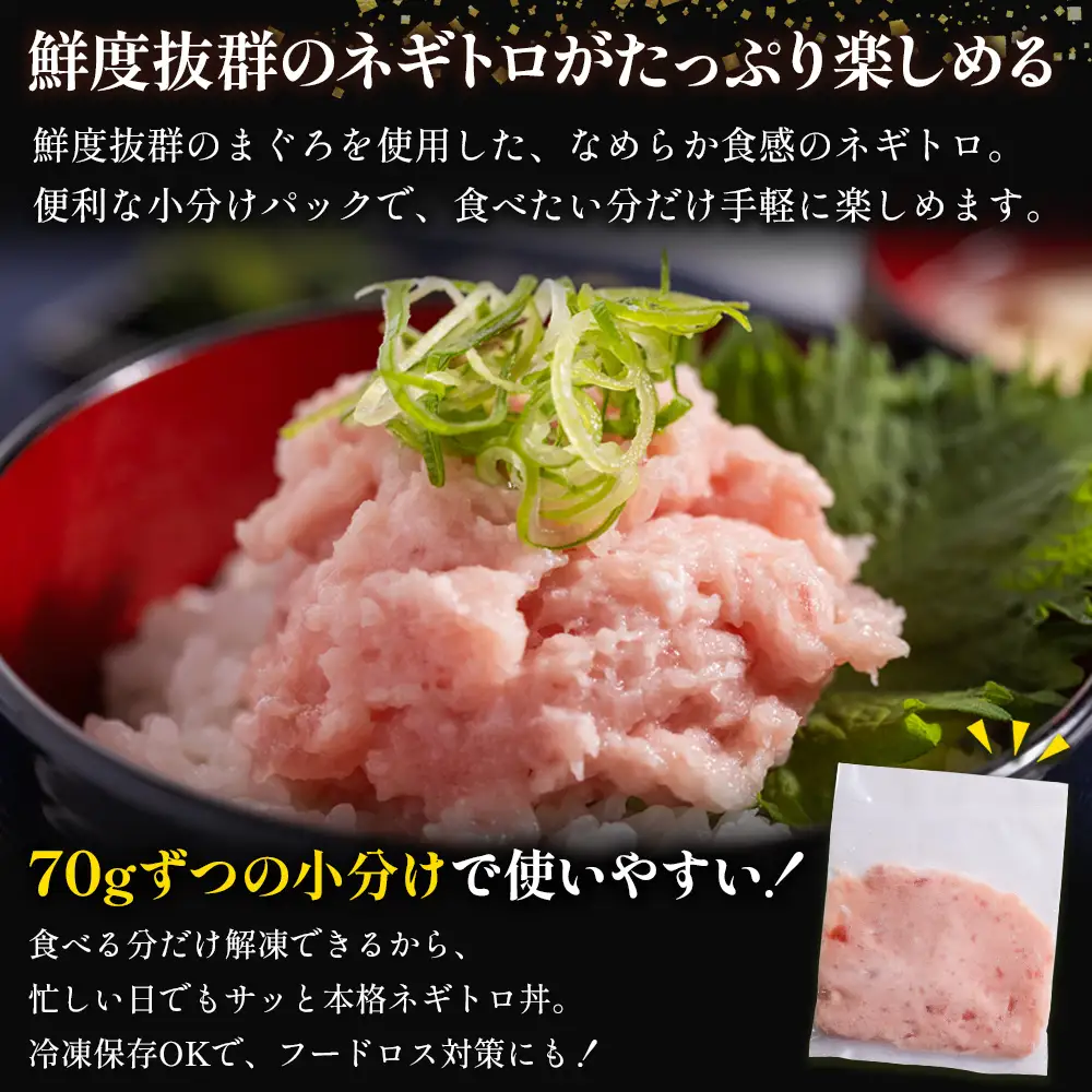 まぐろたたき（ねぎとろ）　70g×10パック｜天然 まぐろ 小分け 高知県 香南市 da-0018