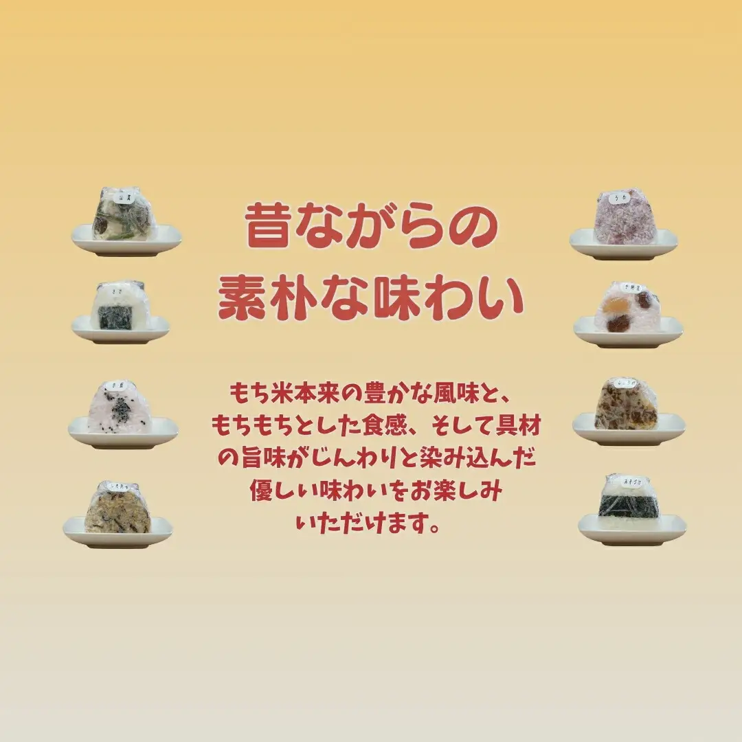おにぎり 8個セット | おにぎり
