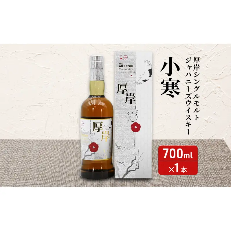 厚岸ウイスキー 立秋・小寒 各1本 あっけし極みるくあいす 10個 セット