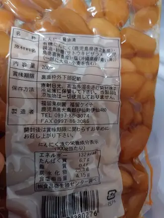ニンニク醤油漬け　“ニンニクマン”　200g