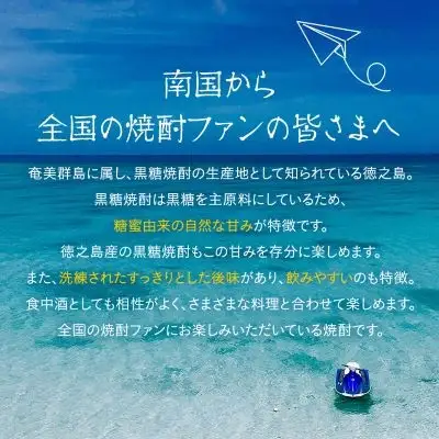徳之島の黒糖焼酎　一升瓶6種セット