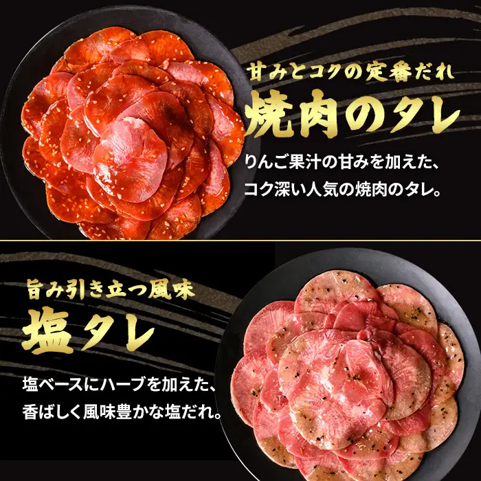 《ロピア》味付け牛タン 2種(計500g/250g×2) 焼肉のタレ 塩タレ 肉 牛肉 牛タン タン たん タレ 味付け肉 ロピア LOPIA 味付け 味付き 食品 惣菜 弁当 おかず 冷凍 焼肉 タレ漬け ハーブ 簡単調理 時短調理 【uj-FV002】【ロピア】