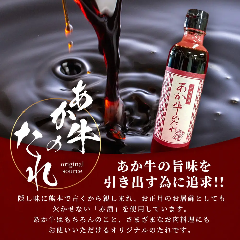熊本和牛 あか牛 ザブトン 360g (120g×3) あか牛のタレ付き  和牛 牛肉 お肉 肉 ザブトン 焼肉 バーベキュー 肩ロース ロース 熊本県産 国産 ステーキ 冷凍 タレ付き 046-0781