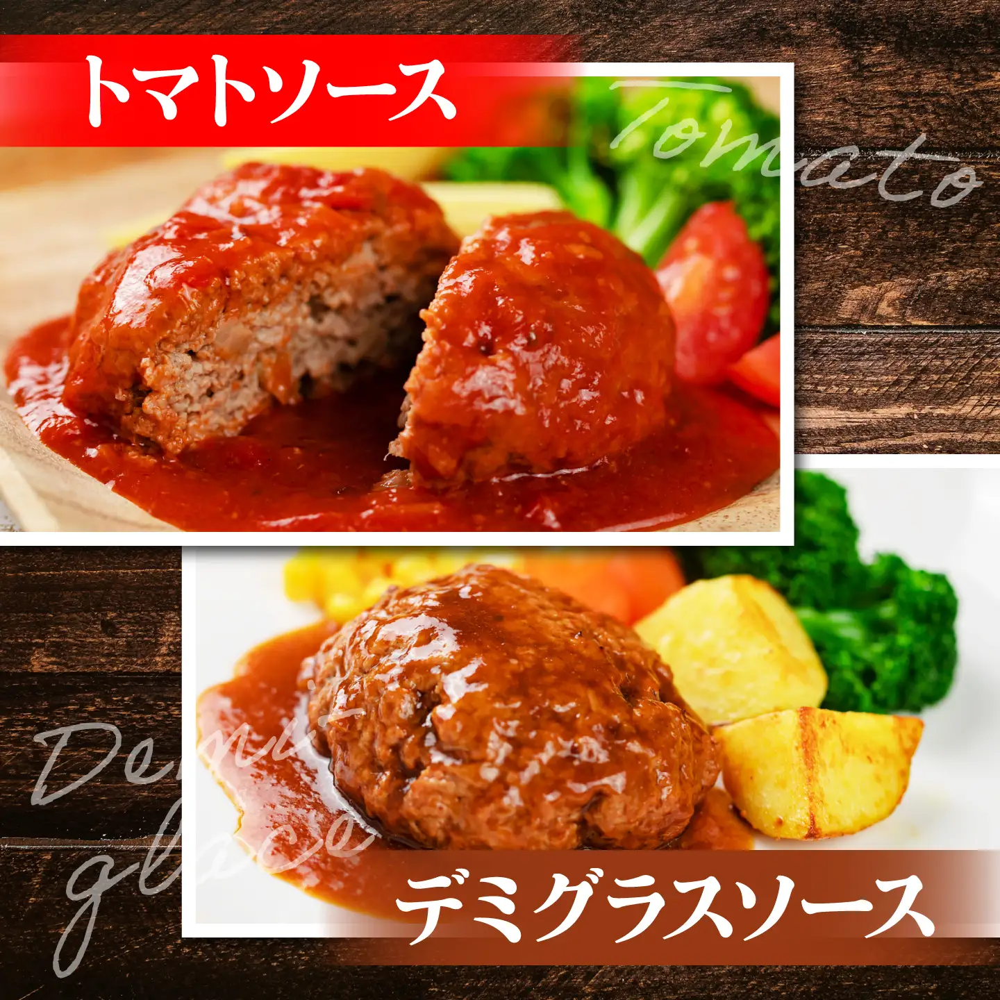 黒毛和牛100％ハンバーグ食べ比べセット（デミグラスソース・トマトソース）計4個 島根県松江市/株式会社MJビーフ[ALIO007]