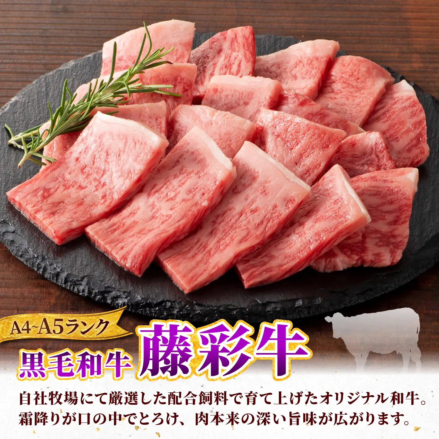 くまもと黒毛和牛【藤彩牛】厳選3種食べ比べ 計約700g（バラ焼肉用・ロース焼肉用・ローススライス）【亀井通産株式会社】[AYBQ091]