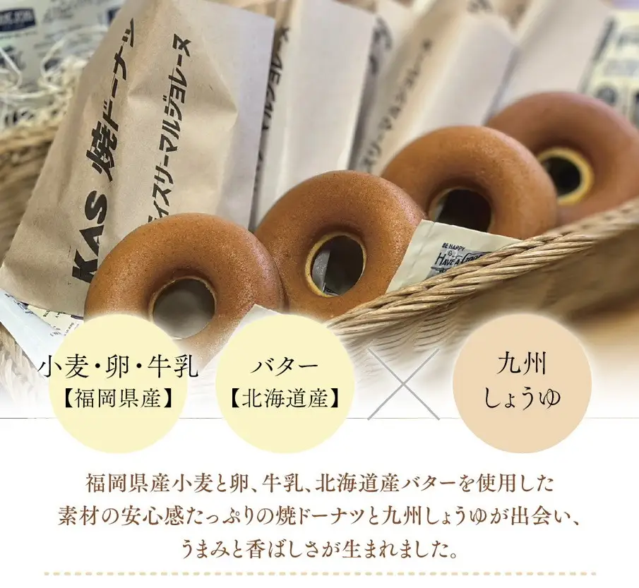KAS焼きドーナツ8個入り CE001