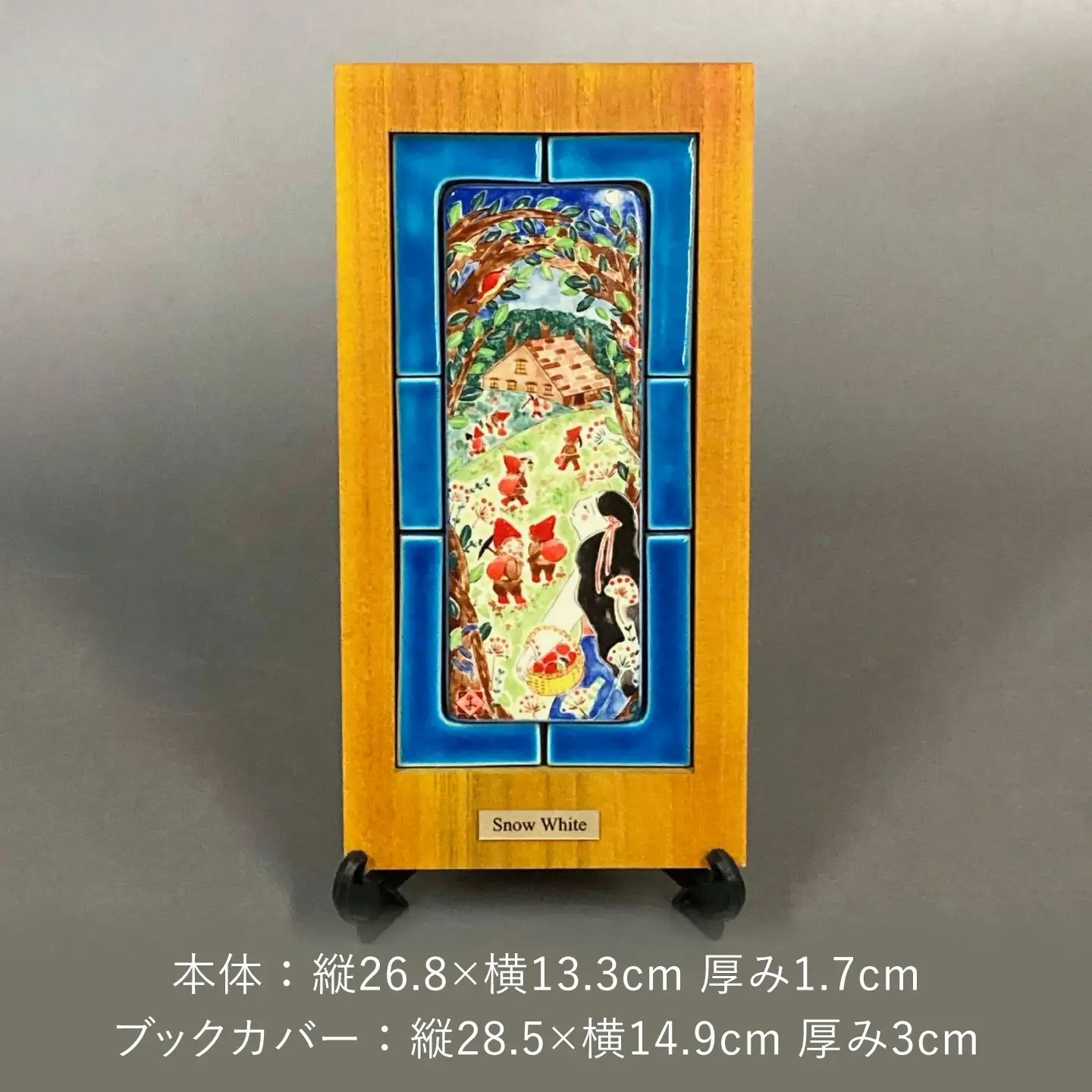 【美濃焼】 フェアリーテイル 陶の絵本 「白雪姫」 多治見市 / 幸兵衛窯 絵本 童話 白雪姫[TAI049]
