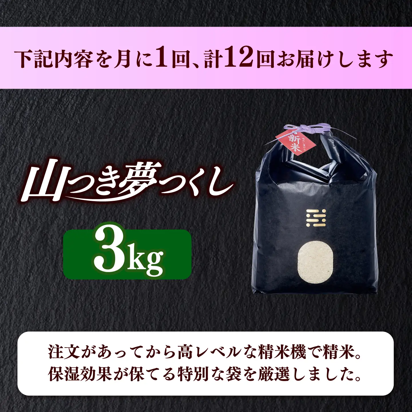 【全12回定期便】 農薬 を使わずに育てた 山つき   夢つくし 3kg 【築上町】 / itoshimacco / 株式会社やました[ABEX012]