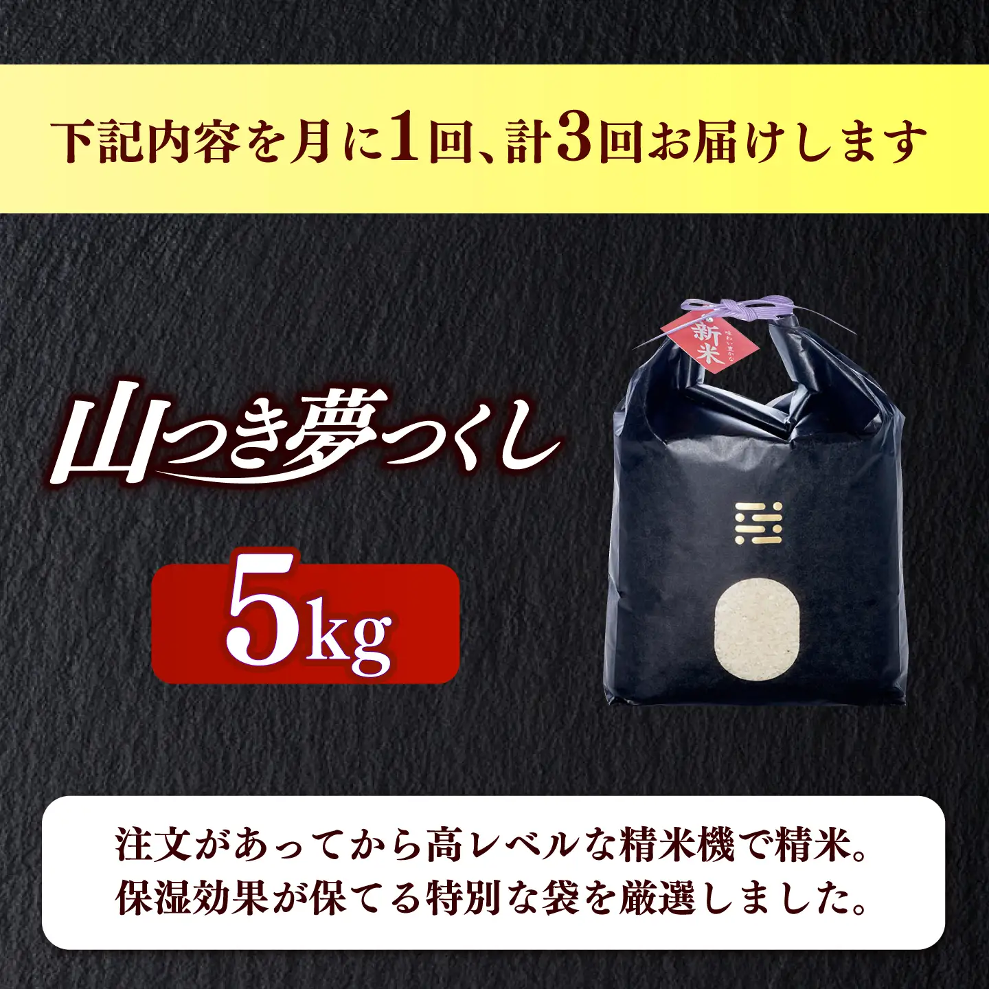 【全3回定期便】農薬 を使わずに育てた 山つき   夢つくし 5kg【築上町】 / itoshimacco / 株式会社やました[ABEX014]