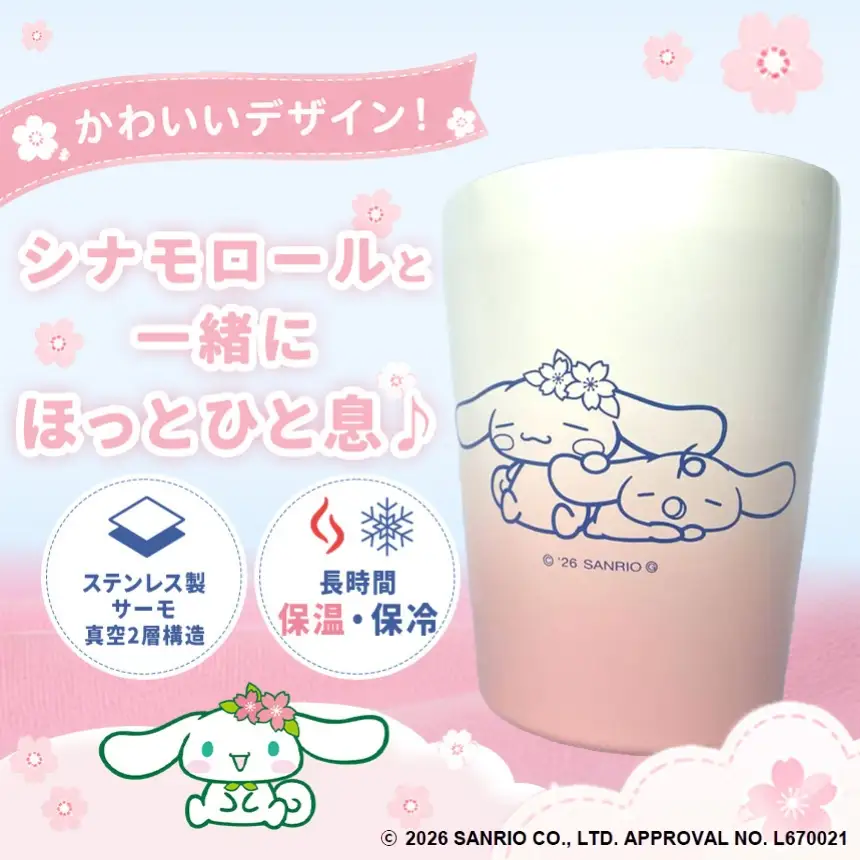 美祢市限定 シナモロール タンブラー カラー 3色セット ( ピンク・ブルー・グリーン )