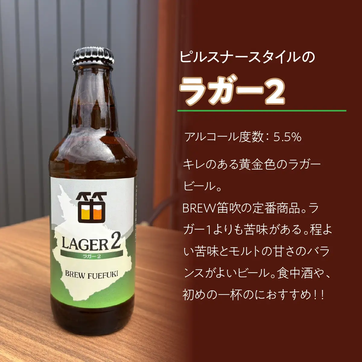 石和温泉郷で作られたクラフトビール３３０ml瓶６本セット（２種×３本）「ラガー2」「ヴァイツェン」 261-001-a
